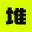 堆友抠图